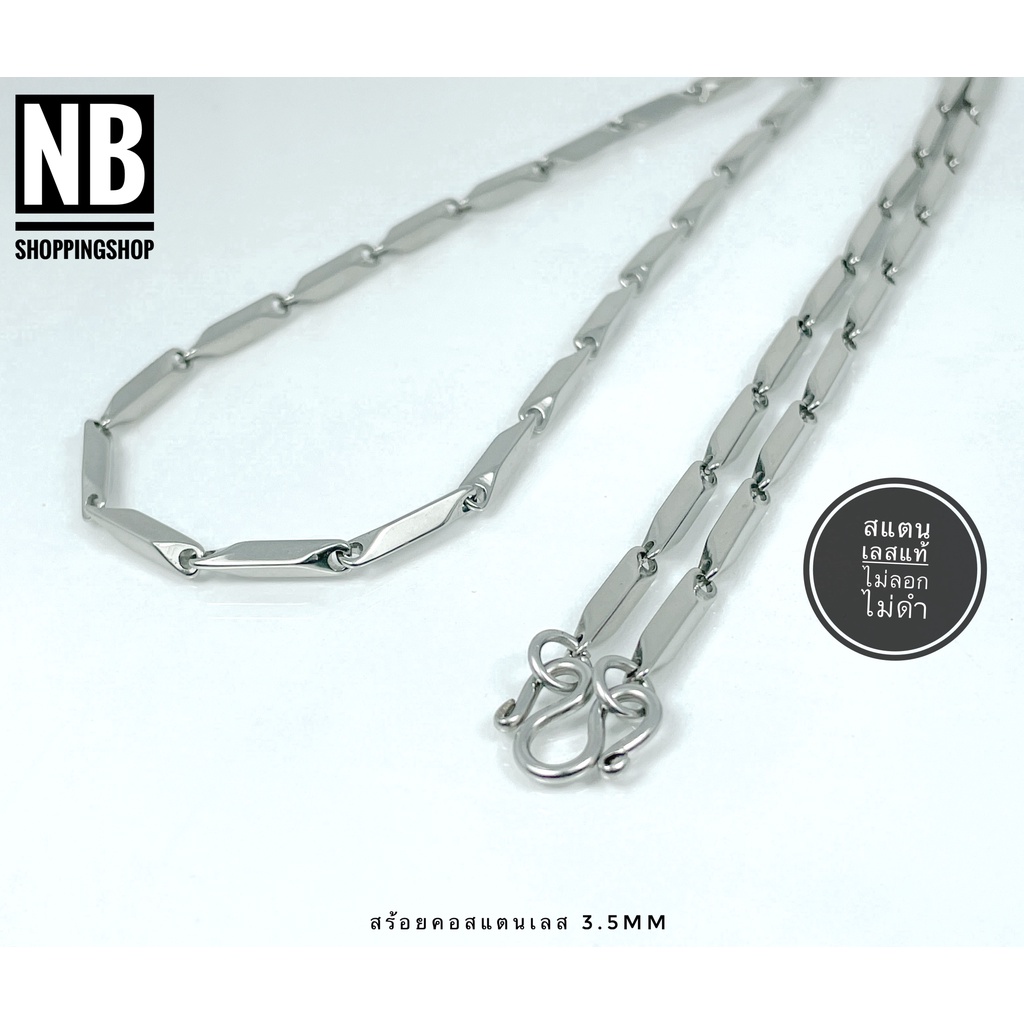 S-652 สร้อยคอสแตนเลสแท้ สร้อยคอเลส ลายก้านเหลี่ยม ขนาดกว้าง3.5mmยาว 24-26นิ้ว สร้อยพระ 1องค์ ไม่ลอกไม่ดำ ใส่อาบน้ำได้