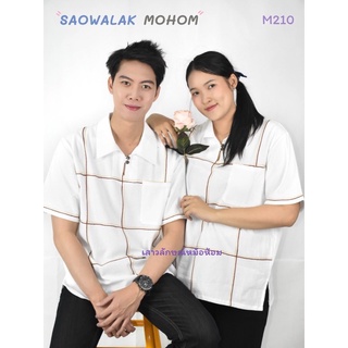 เสื้อพื้นเมืองคอเชิ๊ตขาว รหัส M210