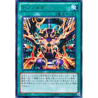 JOTL JOTL-JP067 Transturn Judgment of the Ligh Rare JOTL-JP067 0807016147073