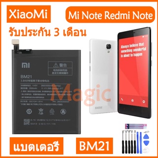 แบตเตอรี่ Xiaomi Redmi Note Mi Note battery (BM21) 3000mAh รับประกัน 3 เดือน