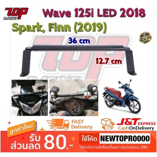 แคชบาร์ บาร์ยาว ออโต้บาร์ Honda WAVE-125 i NEW เวฟ ปี 2012-2022 (ยาว 12.7 Cm.)