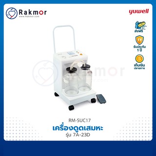 Yuwell เครื่องดูดเสมหะไฟฟ้า รุ่น 7A-23D Suction เครื่องดูดเสมหะเคลื่อนที่ได้