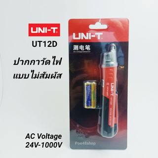 UNI-T รุ่น UT12D ปากกาตรวจจับแรงดันไฟแบบไม่สัมผัส เครื่องตรวจจับแรงดันไฟ ไขควงวัดไฟ (24-1000VAC)