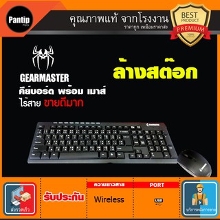 คีย์บอร์ด+เมาส์ไร้สาย ล้างสต๊อก GMK-083