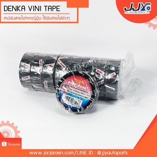 เทปพันสายไฟ,ผ้าเทปพันสายไฟ DENKA VINI TAPE ราคาต่อม้วน เหนียวหนึบ ใช้ดี ใช้ทน ใช้แล้วจะติดใจ