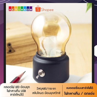 Classic Led Vintage หลอดไฟ Led แบบชาร์จ Usb สําหรับตกแต่งห้องนอน