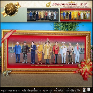 กรอบรูปมงคล ร.9 ผ้ากำมะหยี่พิมพ์ลายขนาดกรอบพร้อมรูปภาพ กว้าง 83 cm x ยาว 39 cm