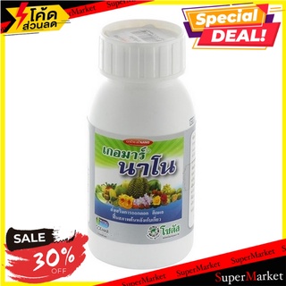 สาหร่ายทะเลสกัดชนิดน้ำ เกอมาร์ นาโน 100 ซีซี ปุ๋ย LIQUID SEAWEED EXTRACT FERTILIZER GOEMAR PLUS 100CC ต้นไม้และเมล็ดพันธ