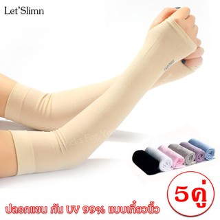 Let Slimn ปลอกแขนกันแดด แบบเกี๋ยวนิ้ว ปกป้องผิวจากรังสี UV 99% set 5 คู่