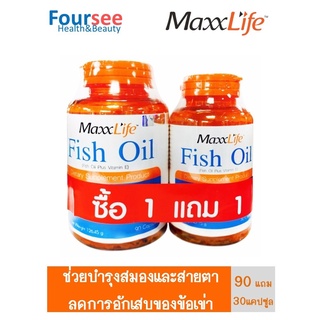 Maxxlife Fish oil ซื้อ 90 เม็ด FREE 30 เม็ด น้ำมันปลา บำรุงสมองและ ความจำ