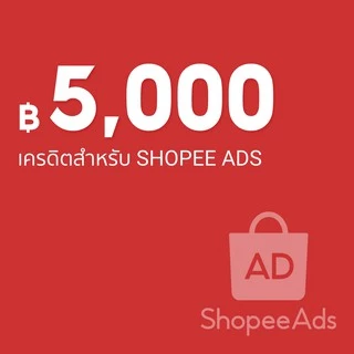 ฿5000 เครดิต Shopee Ads สำหรับการทำโฆษณา-#-0