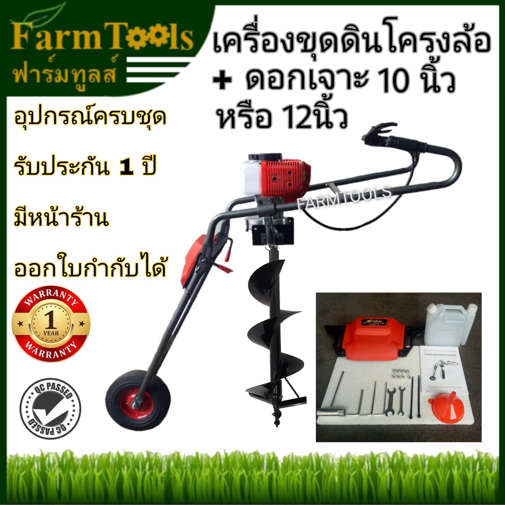 เครื่องขุดเจาะดินพร้อมโครงและดอกเจาะรุ่นหัวนำเจาะหนา 10นิ้ว หรือ 12 นิ้ว ตามเลือก รับประกัน1ปี เครื่องขุดดิน