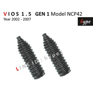 *** SET *** กันฝุ่นแร็คพวงมาลัย ยางหุ้มแร็ค วีออส VIOS เจน 1 GEN 1 ปี 2002 - 2007 (2 ชิ้น)