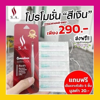 ที่กดสิว S.A.รุ่นใหม่ล่าสุด ฟรีเข็มเจาะสิว5 ชิ้น‼️ เกรดพรีเมี่ยม ใช้กดสิวตัวเองออกง่าย ไม่ทิ้งรอยดำ กดได้ทุกสิว