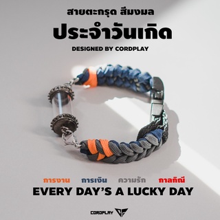 สายตะกรุด ประจำวันเกิด  รุ่น TYPE 4S1 (เฉพาะสาย ไม่รวมหลอด) เชือกถัก PARACORD [CORDPLAY]