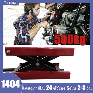 ตัวยกรถมอไซค์ 500KG  ปรับความสูงสุด 40CM  ลิฟท์ยกมอเตอร์ไซค์  สแตนยกรถมอไซค์  ลิฟท์ยกรถมอไซ  ​แม่แรงยกมอไซค์  ลิฟท์ยกมอไ