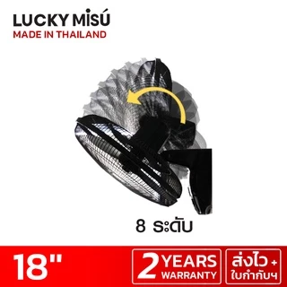 [ส่งด่วน] Lucky Misu พัดลมติดผนัง 18" สีขาว LM 222 รุ่น 2 เชือก_48