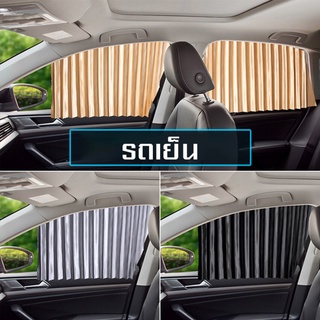 [Magnesium] Car curtain ม่านบังแดดรถยนต์ ม่านติดรถยนต์ บังแดดหน้ารถ ป้องกัน UV ที่บังแดดกระจกหน้ารถยนต์ ม่านบังแดดรถยนต์ กันความร้อน