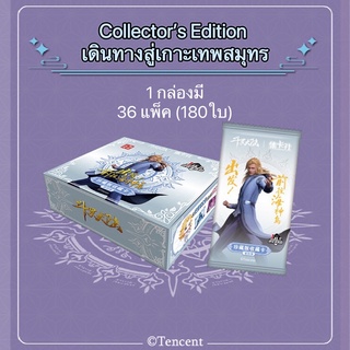 การ์ดถังซาน Douluo Continent Collector’s Edition (เดินทางสู่เกาะเทพสมุทร)