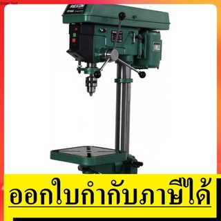 DP-330A สว่านแท่นเจาะ 16 mm. DP-330A REXON ของแท้ ประกัน 1 ปี