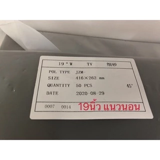 ฟิล์มติดหน้าจอคอมพิวเตอร์ขนาด 17นิ้ว-27”ด้านหน้าและด้านหลังใช้ องศาเดียวกัน 45 องศา(ราคา1แผ่น)