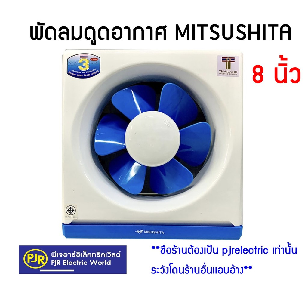 PJR **มีขายส่ง** พัดลมดูดอากาศ (ติดปูน) ขนาด 8 นิ้ว ยี่ห้อ MITSUSHITA ( มิซูชิต้า) รหัส H9-K1