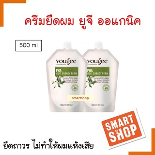 แท้100% ครีมยืดผม Yougee ยูจี ยืดผมออแกนิค พีเอชเอ เพิร์ม 500ml PHA Heat Energy Perm ยายืดผม ครีมยืดผม ผมตรง ไม่เสีย