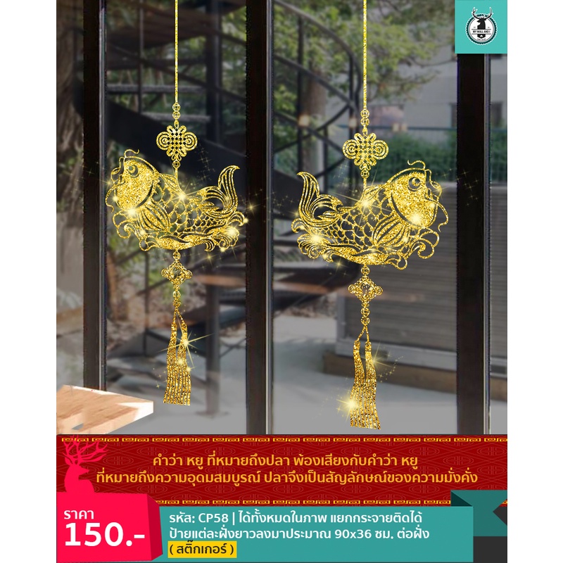 CP58 สติ๊กเกอร์ (มีกาวในตัว) ดูโค้ดส่วนลดเพิ่มหน้าร้าน เทศกาลตรุษจีน ตกแต่งร้าน ร่ำรวย โชคดี ปีเสือ พร้อมส่งจากกรุงเทพ