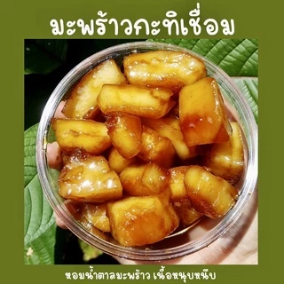 มะพร้าวกะทิเชื่อม หอมน้ำตาลมะพร้าว เนื้อหนุบหนับ เคี้ยวเพลิน