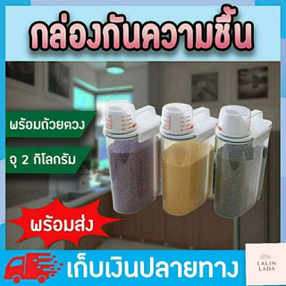 กล่อง ถ้วยตวง อุปกรณ์ เครื่องครัว ตู้เย็น กันชื้น ข้าวสาร ธัญพืช กล่องพลาสติก บรรจุอาหาร ราคาถูก พร้อมส่ง(JJ-003)