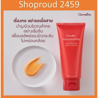 Astaxanthin age-defining neck cream ครีมทาคอ