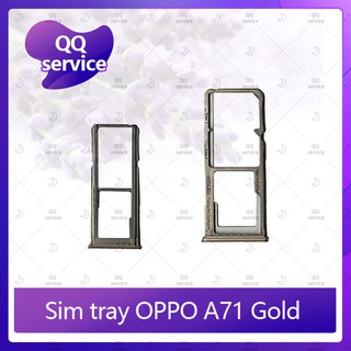 SIM OPPO A71 อะไหล่ถาดซิม ถาดใส่ซิม Sim Tray (ได้1ชิ้นค่ะ) อะไหล่มือถือ คุณภาพดี QQ service