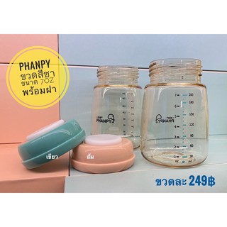 Phanpy ขวดนมสีชาคอกว้าง PPSU ขนาด 7oz. ใช้ได้นานถึง 2 ปี ใส่กับกรวย Spectra, Youha, Malish, Attitude mom etc. ได้