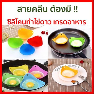 ถ้วยซิลิโคนสำหรับต้มไข่ อุปกรณ์ต้มไข่ แม่พิมพ์ทำอาหารสำหรับอบ ซิลิโคนทำไข่ดาวน้ำ อุปกรณ์เสริมหม้อทอด พิมพ์ซิลิโคน