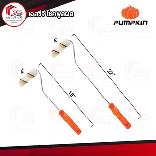 PUMPKIN PRO ลูกกลิ้งทาสี 4 มินิ รุ่นมืออาชีพด้ามยาว 2 ขนาด