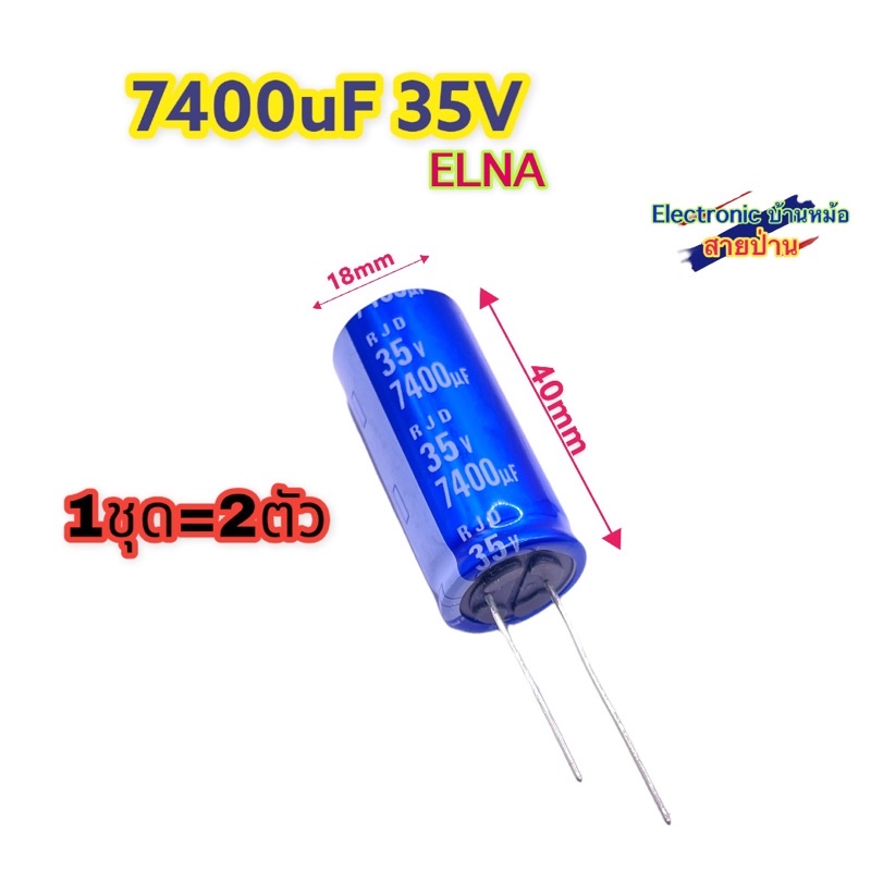 (1ชุด=2ตัว) Capacitor 7400uf 35v ELNA ใหม่-แท้ (สีฟ้า) CP10176