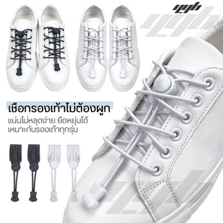 YGB เชือกรองเท้า ไม่ต้องผูก เชือกรองเท้ากีฬา นักวิ่ง Lock Laces เชือกผูกรองเท้า พร้อมตัวล็อค