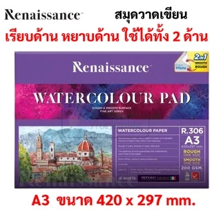 Renaissance สมุดวาดเขียน A4 A3 เรียบด้าน หยาบด้าน หนา 200 แกรม 100ปอนด์ สมุดวาดเขียนสีน้ำ สมุดสเก็ตช์ กระดาษวาดเขียน