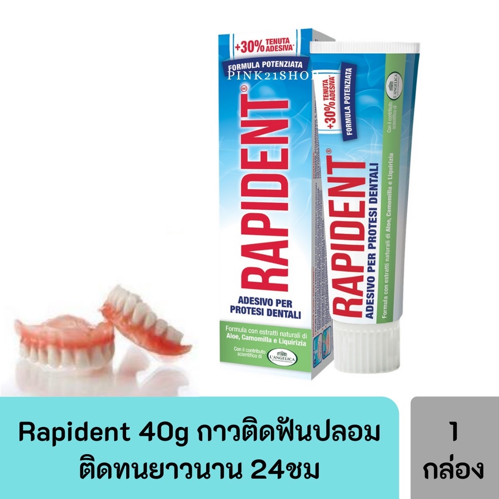 กาวติดฟันปลอม Rapident 40g ติดทนยาวนาน 24ชม ราพิเด้น ของแท้100%
