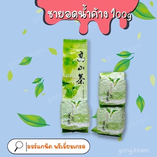 ชายอดน้ำค้าง,ชาอูหลงแดง,ชานางงาม,ชาโสม (ชาออร์แกนิค Organic tea) 100g