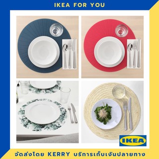 IKEA แผ่นรองจาน 37 ซม. ขายดี !!!