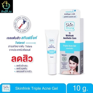 เจลแต้มสิว รักษาสิว ลดรอยแดงจากสิว สกินฟริ้งค์ ทริปเปิ้ล แอคเน่ เจล Skinfrink Triple Acne Gel 10 g.