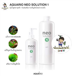 Aquario Neo Solution 1 ปุ๋ยไม้น้ำ ธาตุหลัก ช่วยส่งเสริมการเจริญเติบโต