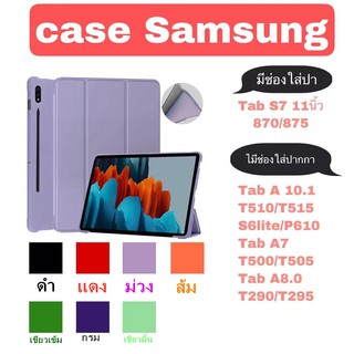 เคสฝาพัก เคส Samsung Tab S7 11นิ้ว T870/T875 เคส  /S6 Lite/ tab a10.1 T510/T515/Tab A7/tab a8.0 T290/T295มีช่องใสปากกา