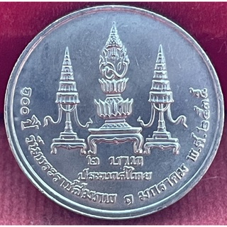 เหรียญ2บาท 100ปีวันเกิดพระมหาชนก(A0384/1)