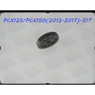 เฟืองสะพาน PCX125/PCX150(2012-2017) 51T/52T