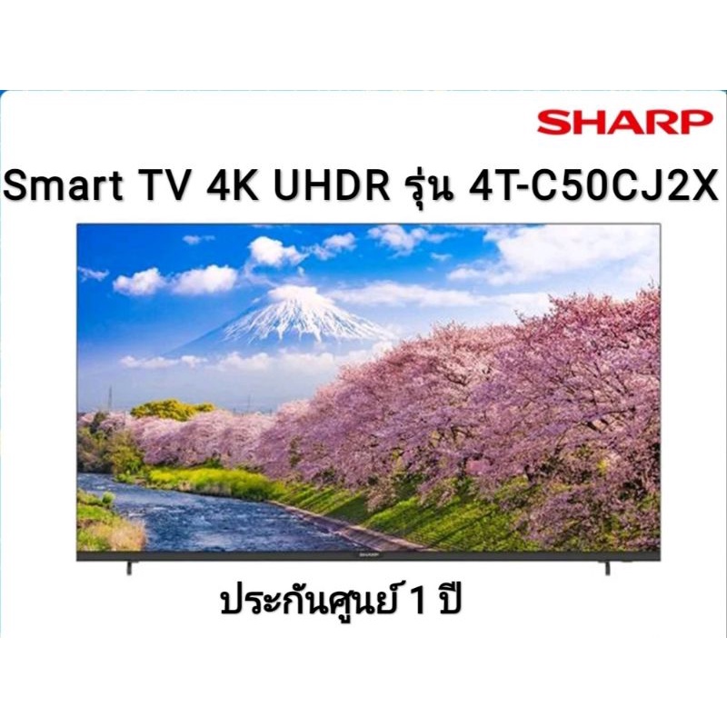 Smart TV 4K UHDR Sharp รุ่น 4T-C50CJ2X หน้าจอ 50 นิ้ว รองรับ Netflix, Youtube, Prime Video และ Browser