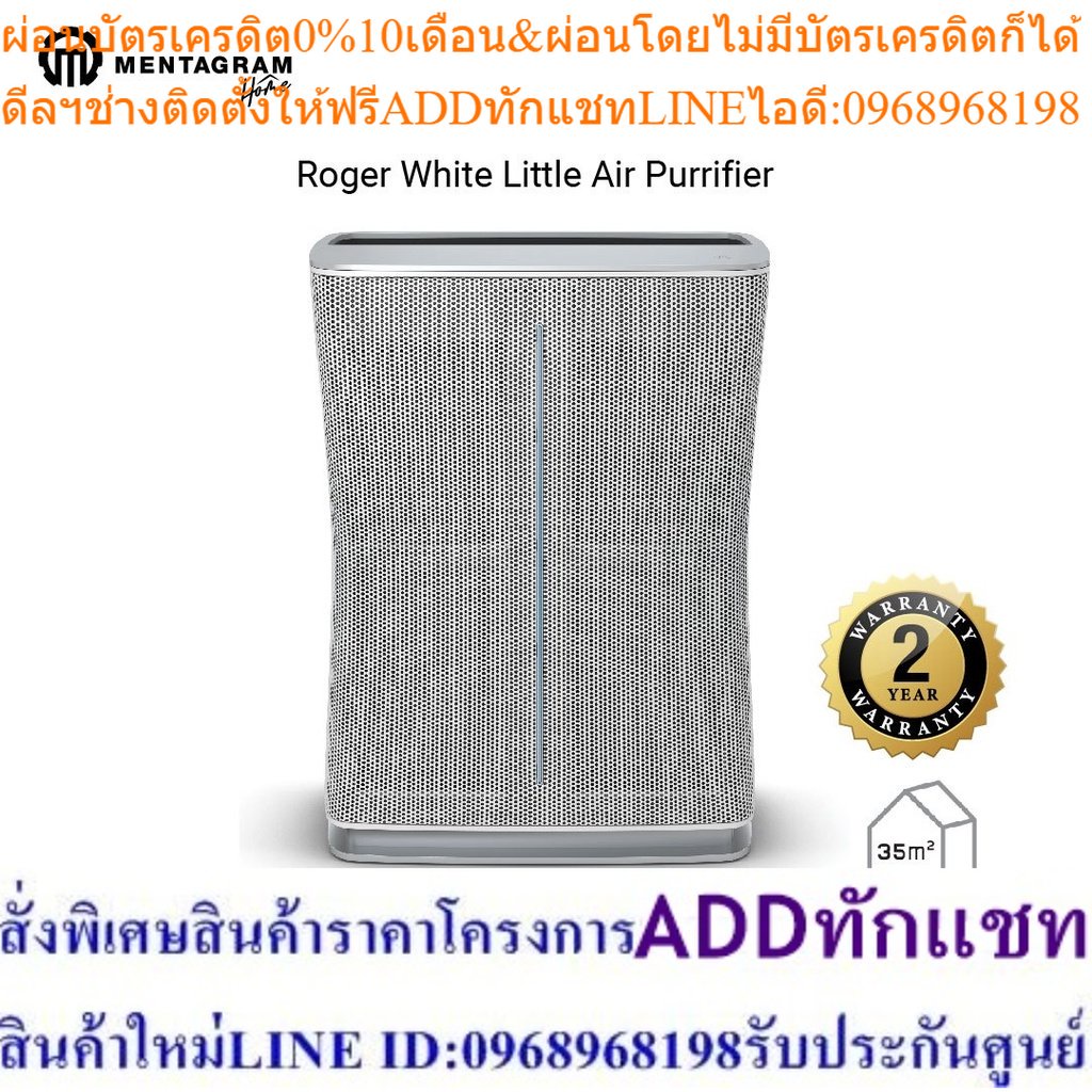 [ ชุดคู่ Filter] Stadler Form เครื่องฟอกอากาศ Roger Little มาพร้อม Filter Roger Little  [รับประกัน 2ปี]