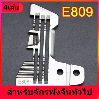 เเป้นจานจักรโพ้ง747(E809) สำหรับจักรโพ้งจีน4เส้น