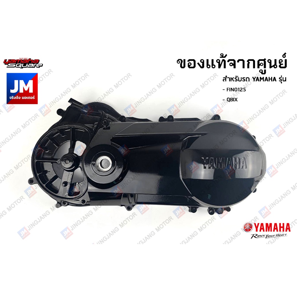 2PHE54110100 ฝาครอบแคร้ง แท้ศูนย์ YAMAHA QBIX FINO125 GT125